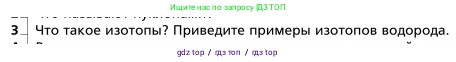 Физика, 9 класс Учебник, авторы: Грачев Александр Васильевич, Погожев Владимир Александрович, Боков Павел Юрьевич, издательство Вентана-граф, Москва, 2012, страница 318, номер 3, Условие