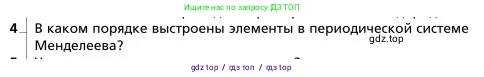 Физика, 9 класс Учебник, авторы: Грачев Александр Васильевич, Погожев Владимир Александрович, Боков Павел Юрьевич, издательство Вентана-граф, Москва, 2012, страница 318, номер 4, Условие