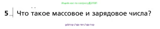 Физика, 9 класс Учебник, авторы: Грачев Александр Васильевич, Погожев Владимир Александрович, Боков Павел Юрьевич, издательство Вентана-граф, Москва, 2012, страница 318, номер 5, Условие