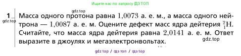 Физика, 9 класс Учебник, авторы: Грачев Александр Васильевич, Погожев Владимир Александрович, Боков Павел Юрьевич, издательство Вентана-граф, Москва, 2012, страница 323, номер 1, Условие