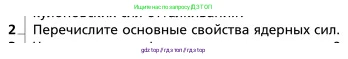 Физика, 9 класс Учебник, авторы: Грачев Александр Васильевич, Погожев Владимир Александрович, Боков Павел Юрьевич, издательство Вентана-граф, Москва, 2012, страница 323, номер 2, Условие