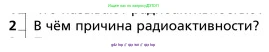 Физика, 9 класс Учебник, авторы: Грачев Александр Васильевич, Погожев Владимир Александрович, Боков Павел Юрьевич, издательство Вентана-граф, Москва, 2012, страница 326, номер 2, Условие