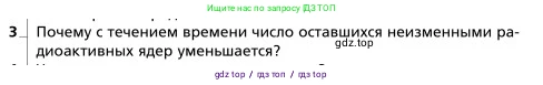 Физика, 9 класс Учебник, авторы: Грачев Александр Васильевич, Погожев Владимир Александрович, Боков Павел Юрьевич, издательство Вентана-граф, Москва, 2012, страница 326, номер 3, Условие