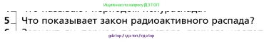 Физика, 9 класс Учебник, авторы: Грачев Александр Васильевич, Погожев Владимир Александрович, Боков Павел Юрьевич, издательство Вентана-граф, Москва, 2012, страница 326, номер 5, Условие