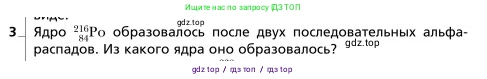 Физика, 9 класс Учебник, авторы: Грачев Александр Васильевич, Погожев Владимир Александрович, Боков Павел Юрьевич, издательство Вентана-граф, Москва, 2012, страница 330, номер 3, Условие