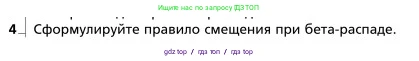 Физика, 9 класс Учебник, авторы: Грачев Александр Васильевич, Погожев Владимир Александрович, Боков Павел Юрьевич, издательство Вентана-граф, Москва, 2012, страница 330, номер 4, Условие