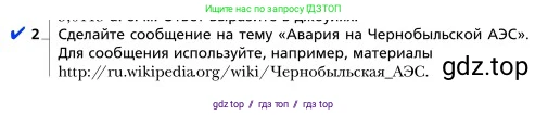 Физика, 9 класс Учебник, авторы: Грачев Александр Васильевич, Погожев Владимир Александрович, Боков Павел Юрьевич, издательство Вентана-граф, Москва, 2012, страница 336, номер 2, Условие