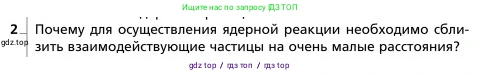 Физика, 9 класс Учебник, авторы: Грачев Александр Васильевич, Погожев Владимир Александрович, Боков Павел Юрьевич, издательство Вентана-граф, Москва, 2012, страница 335, номер 2, Условие