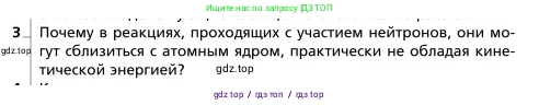 Физика, 9 класс Учебник, авторы: Грачев Александр Васильевич, Погожев Владимир Александрович, Боков Павел Юрьевич, издательство Вентана-граф, Москва, 2012, страница 335, номер 3, Условие