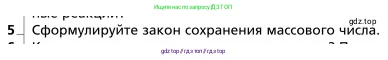 Физика, 9 класс Учебник, авторы: Грачев Александр Васильевич, Погожев Владимир Александрович, Боков Павел Юрьевич, издательство Вентана-граф, Москва, 2012, страница 335, номер 5, Условие