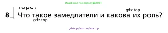 Физика, 9 класс Учебник, авторы: Грачев Александр Васильевич, Погожев Владимир Александрович, Боков Павел Юрьевич, издательство Вентана-граф, Москва, 2012, страница 335, номер 8, Условие