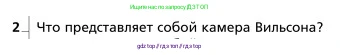 Физика, 9 класс Учебник, авторы: Грачев Александр Васильевич, Погожев Владимир Александрович, Боков Павел Юрьевич, издательство Вентана-граф, Москва, 2012, страница 337, номер 2, Условие