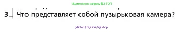 Физика, 9 класс Учебник, авторы: Грачев Александр Васильевич, Погожев Владимир Александрович, Боков Павел Юрьевич, издательство Вентана-граф, Москва, 2012, страница 337, номер 3, Условие