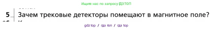 Физика, 9 класс Учебник, авторы: Грачев Александр Васильевич, Погожев Владимир Александрович, Боков Павел Юрьевич, издательство Вентана-граф, Москва, 2012, страница 338, номер 5, Условие