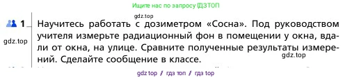 Физика, 9 класс Учебник, авторы: Грачев Александр Васильевич, Погожев Владимир Александрович, Боков Павел Юрьевич, издательство Вентана-граф, Москва, 2012, страница 340, номер 1, Условие