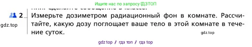 Физика, 9 класс Учебник, авторы: Грачев Александр Васильевич, Погожев Владимир Александрович, Боков Павел Юрьевич, издательство Вентана-граф, Москва, 2012, страница 340, номер 2, Условие