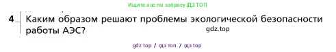 Физика, 9 класс Учебник, авторы: Грачев Александр Васильевич, Погожев Владимир Александрович, Боков Павел Юрьевич, издательство Вентана-граф, Москва, 2012, страница 340, номер 4, Условие