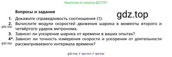 Физика, 9 класс Учебник, авторы: Грачев Александр Васильевич, Погожев Владимир Александрович, Боков Павел Юрьевич, издательство Вентана-граф, Москва, 2012, страница 343, номер 1, Условие (продолжение 4)