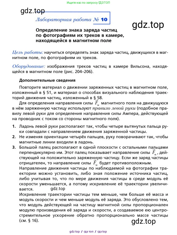 Физика, 9 класс Учебник, авторы: Грачев Александр Васильевич, Погожев Владимир Александрович, Боков Павел Юрьевич, издательство Вентана-граф, Москва, 2012, страница 360, номер 10, Условие