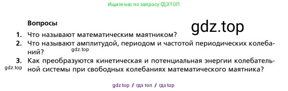Физика, 9 класс Учебник, авторы: Грачев Александр Васильевич, Погожев Владимир Александрович, Боков Павел Юрьевич, издательство Вентана-граф, Москва, 2012, страница 353, номер 5, Условие (продолжение 3)