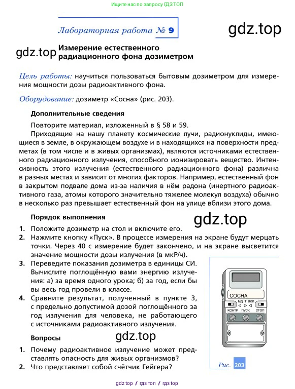 Физика, 9 класс Учебник, авторы: Грачев Александр Васильевич, Погожев Владимир Александрович, Боков Павел Юрьевич, издательство Вентана-граф, Москва, 2012, страница 359, номер 9, Условие