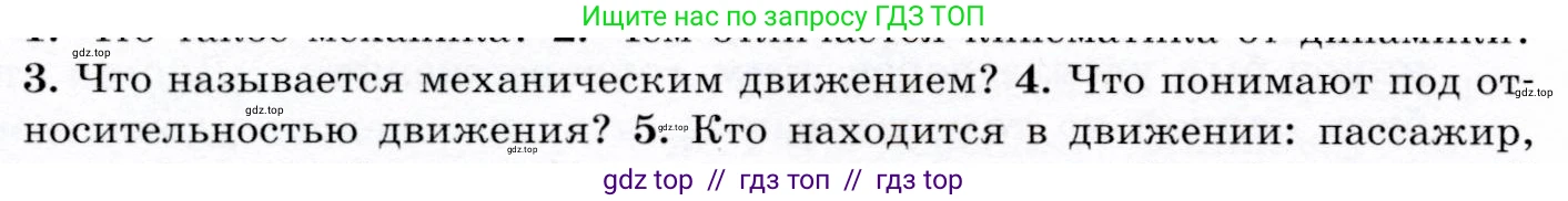 Физика, 9 класс Учебник, авторы: Громов Сергей Васильевич, Родина Надежда Александровна, Белага Виктория Владимировна, Ломаченков Иван Алексеевич, Панебратцев Юрий Анатольевич, издательство Просвещение, Москва, 2018, страница 10, номер 4, Условие