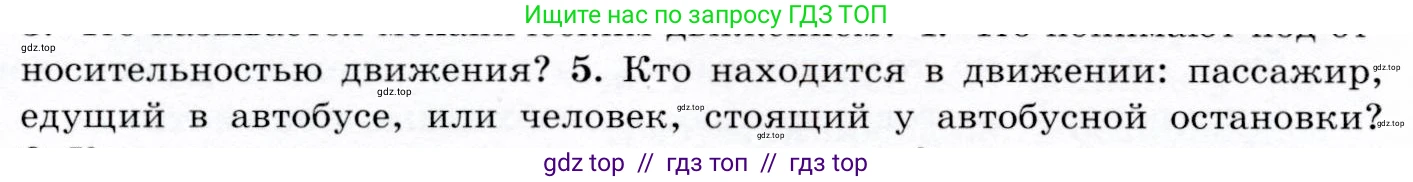 Физика, 9 класс Учебник, авторы: Громов Сергей Васильевич, Родина Надежда Александровна, Белага Виктория Владимировна, Ломаченков Иван Алексеевич, Панебратцев Юрий Анатольевич, издательство Просвещение, Москва, 2018, страница 10, номер 5, Условие