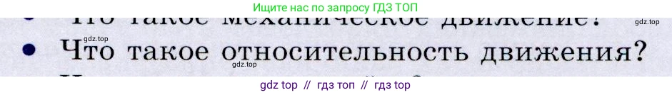 Физика, 9 класс Учебник, авторы: Громов Сергей Васильевич, Родина Надежда Александровна, Белага Виктория Владимировна, Ломаченков Иван Алексеевич, Панебратцев Юрий Анатольевич, издательство Просвещение, Москва, 2018, страница 5, номер 2, Условие