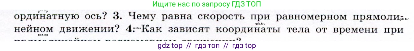 Физика, 9 класс Учебник, авторы: Громов Сергей Васильевич, Родина Надежда Александровна, Белага Виктория Владимировна, Ломаченков Иван Алексеевич, Панебратцев Юрий Анатольевич, издательство Просвещение, Москва, 2018, страница 14, номер 3, Условие