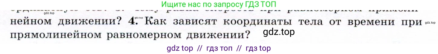 Физика, 9 класс Учебник, авторы: Громов Сергей Васильевич, Родина Надежда Александровна, Белага Виктория Владимировна, Ломаченков Иван Алексеевич, Панебратцев Юрий Анатольевич, издательство Просвещение, Москва, 2018, страница 14, номер 4, Условие