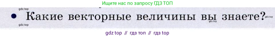 Физика, 9 класс Учебник, авторы: Громов Сергей Васильевич, Родина Надежда Александровна, Белага Виктория Владимировна, Ломаченков Иван Алексеевич, Панебратцев Юрий Анатольевич, издательство Просвещение, Москва, 2018, страница 11, номер 3, Условие