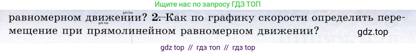 Физика, 9 класс Учебник, авторы: Громов Сергей Васильевич, Родина Надежда Александровна, Белага Виктория Владимировна, Ломаченков Иван Алексеевич, Панебратцев Юрий Анатольевич, издательство Просвещение, Москва, 2018, страница 19, номер 2, Условие