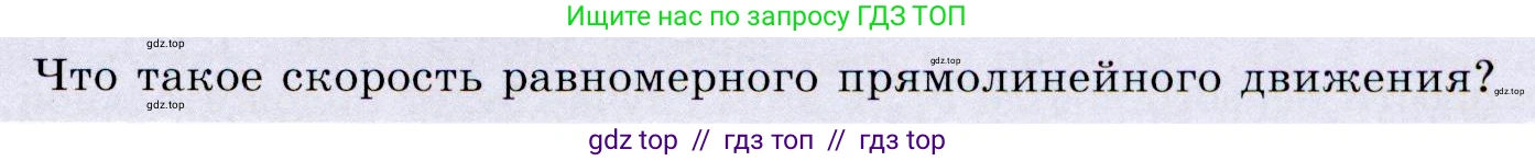 Физика, 9 класс Учебник, авторы: Громов Сергей Васильевич, Родина Надежда Александровна, Белага Виктория Владимировна, Ломаченков Иван Алексеевич, Панебратцев Юрий Анатольевич, издательство Просвещение, Москва, 2018, страница 15, номер 2, Условие