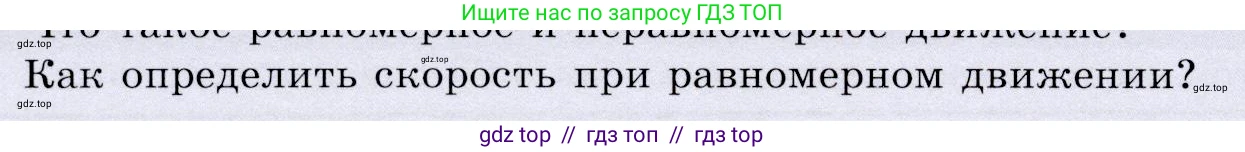 Физика, 9 класс Учебник, авторы: Громов Сергей Васильевич, Родина Надежда Александровна, Белага Виктория Владимировна, Ломаченков Иван Алексеевич, Панебратцев Юрий Анатольевич, издательство Просвещение, Москва, 2018, страница 20, номер 2, Условие