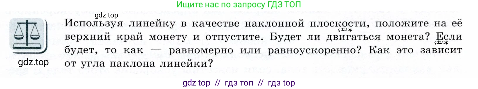 Физика, 9 класс Учебник, авторы: Громов Сергей Васильевич, Родина Надежда Александровна, Белага Виктория Владимировна, Ломаченков Иван Алексеевич, Панебратцев Юрий Анатольевич, издательство Просвещение, Москва, 2018, страница 25, Условие