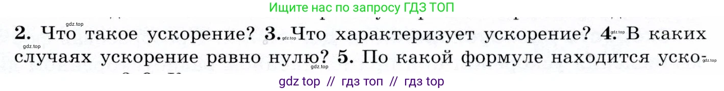 Физика, 9 класс Учебник, авторы: Громов Сергей Васильевич, Родина Надежда Александровна, Белага Виктория Владимировна, Ломаченков Иван Алексеевич, Панебратцев Юрий Анатольевич, издательство Просвещение, Москва, 2018, страница 25, номер 4, Условие