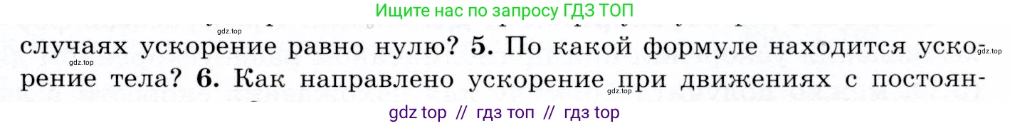 Физика, 9 класс Учебник, авторы: Громов Сергей Васильевич, Родина Надежда Александровна, Белага Виктория Владимировна, Ломаченков Иван Алексеевич, Панебратцев Юрий Анатольевич, издательство Просвещение, Москва, 2018, страница 25, номер 5, Условие