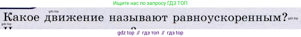 Физика, 9 класс Учебник, авторы: Громов Сергей Васильевич, Родина Надежда Александровна, Белага Виктория Владимировна, Ломаченков Иван Алексеевич, Панебратцев Юрий Анатольевич, издательство Просвещение, Москва, 2018, страница 23, номер 1, Условие