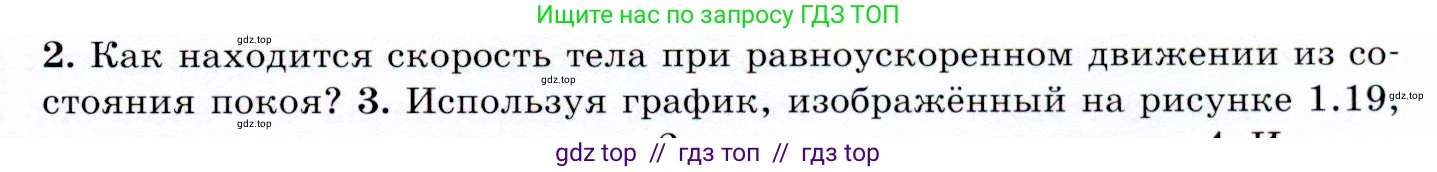 Физика, 9 класс Учебник, авторы: Громов Сергей Васильевич, Родина Надежда Александровна, Белага Виктория Владимировна, Ломаченков Иван Алексеевич, Панебратцев Юрий Анатольевич, издательство Просвещение, Москва, 2018, страница 29, номер 2, Условие