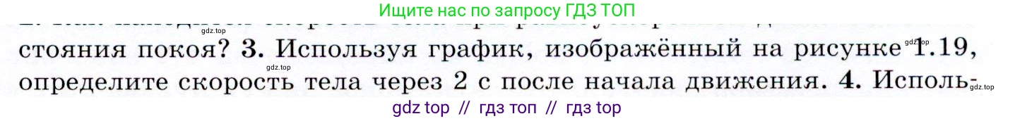 Физика, 9 класс Учебник, авторы: Громов Сергей Васильевич, Родина Надежда Александровна, Белага Виктория Владимировна, Ломаченков Иван Алексеевич, Панебратцев Юрий Анатольевич, издательство Просвещение, Москва, 2018, страница 29, номер 3, Условие