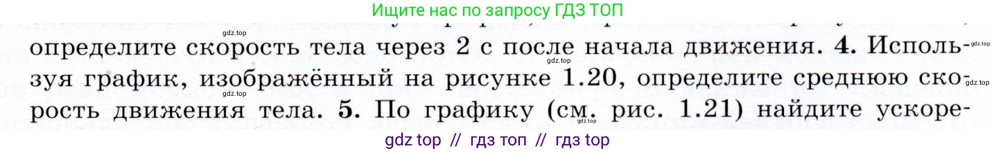 Физика, 9 класс Учебник, авторы: Громов Сергей Васильевич, Родина Надежда Александровна, Белага Виктория Владимировна, Ломаченков Иван Алексеевич, Панебратцев Юрий Анатольевич, издательство Просвещение, Москва, 2018, страница 29, номер 4, Условие