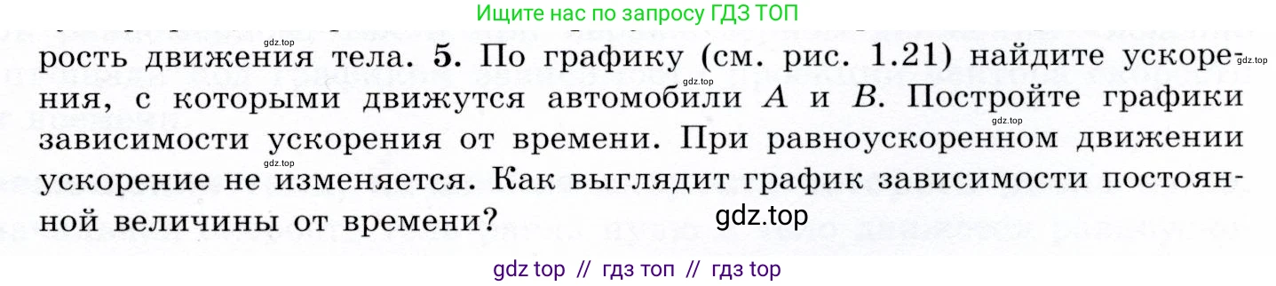 Физика, 9 класс Учебник, авторы: Громов Сергей Васильевич, Родина Надежда Александровна, Белага Виктория Владимировна, Ломаченков Иван Алексеевич, Панебратцев Юрий Анатольевич, издательство Просвещение, Москва, 2018, страница 29, номер 5, Условие