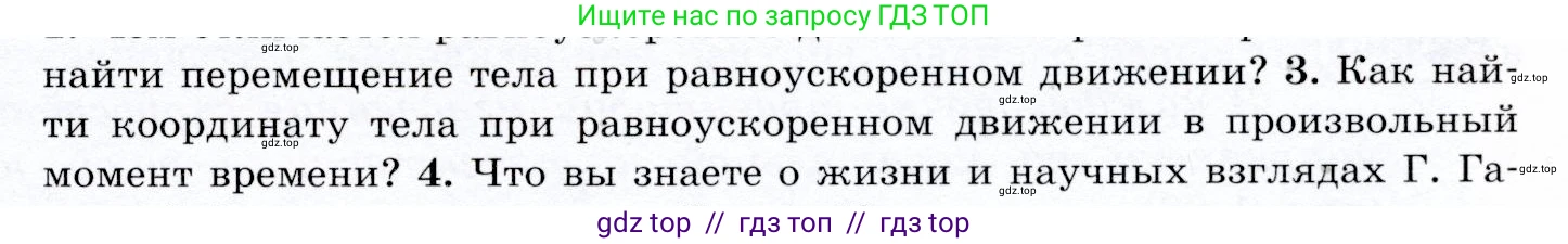 Физика, 9 класс Учебник, авторы: Громов Сергей Васильевич, Родина Надежда Александровна, Белага Виктория Владимировна, Ломаченков Иван Алексеевич, Панебратцев Юрий Анатольевич, издательство Просвещение, Москва, 2018, страница 37, номер 3, Условие