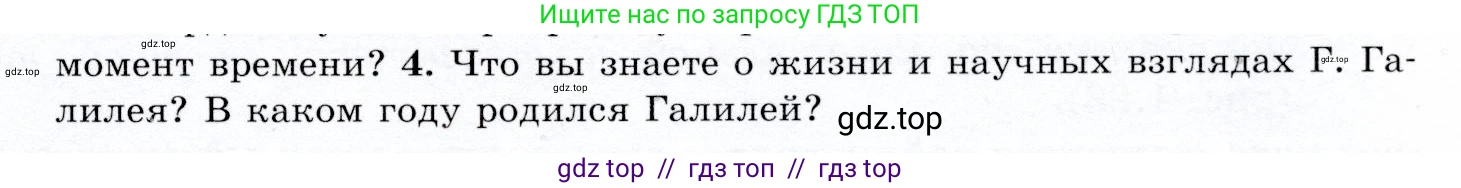 Физика, 9 класс Учебник, авторы: Громов Сергей Васильевич, Родина Надежда Александровна, Белага Виктория Владимировна, Ломаченков Иван Алексеевич, Панебратцев Юрий Анатольевич, издательство Просвещение, Москва, 2018, страница 37, номер 4, Условие