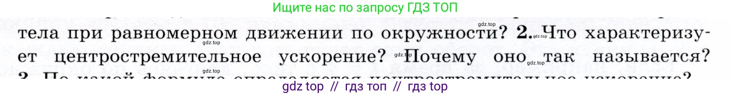 Физика, 9 класс Учебник, авторы: Громов Сергей Васильевич, Родина Надежда Александровна, Белага Виктория Владимировна, Ломаченков Иван Алексеевич, Панебратцев Юрий Анатольевич, издательство Просвещение, Москва, 2018, страница 41, номер 2, Условие