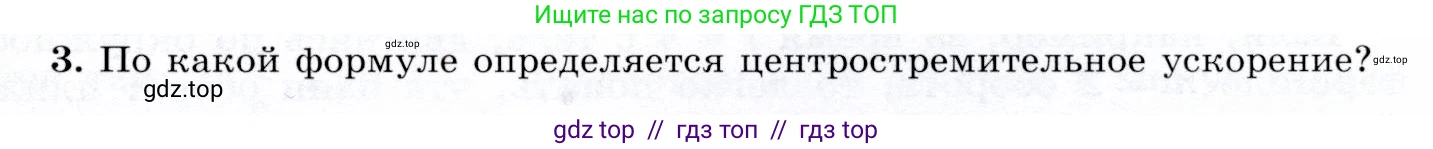 Физика, 9 класс Учебник, авторы: Громов Сергей Васильевич, Родина Надежда Александровна, Белага Виктория Владимировна, Ломаченков Иван Алексеевич, Панебратцев Юрий Анатольевич, издательство Просвещение, Москва, 2018, страница 41, номер 3, Условие