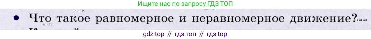 Физика, 9 класс Учебник, авторы: Громов Сергей Васильевич, Родина Надежда Александровна, Белага Виктория Владимировна, Ломаченков Иван Алексеевич, Панебратцев Юрий Анатольевич, издательство Просвещение, Москва, 2018, страница 38, номер 2, Условие
