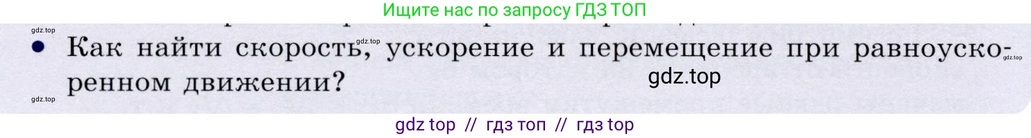 Физика, 9 класс Учебник, авторы: Громов Сергей Васильевич, Родина Надежда Александровна, Белага Виктория Владимировна, Ломаченков Иван Алексеевич, Панебратцев Юрий Анатольевич, издательство Просвещение, Москва, 2018, страница 38, номер 3, Условие