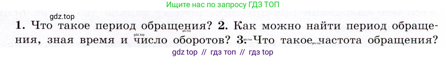 Физика, 9 класс Учебник, авторы: Громов Сергей Васильевич, Родина Надежда Александровна, Белага Виктория Владимировна, Ломаченков Иван Алексеевич, Панебратцев Юрий Анатольевич, издательство Просвещение, Москва, 2018, страница 45, номер 2, Условие