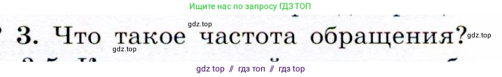 Физика, 9 класс Учебник, авторы: Громов Сергей Васильевич, Родина Надежда Александровна, Белага Виктория Владимировна, Ломаченков Иван Алексеевич, Панебратцев Юрий Анатольевич, издательство Просвещение, Москва, 2018, страница 45, номер 3, Условие